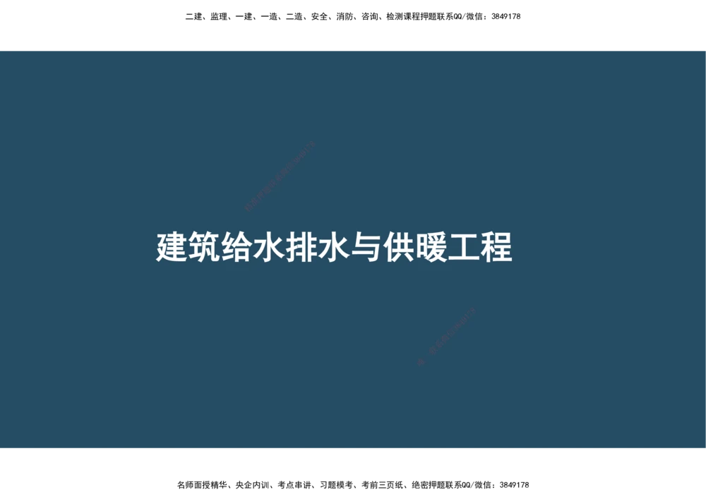 04.25年一建《机电》直播带学（2）-阅读版_2026年一级建造师_2026年一建机电_2025年一建机电SVIP_02-基础精讲✿高端面授✿深度强化_41-机电《直播带学班》唐鹤XT_--配套讲义--