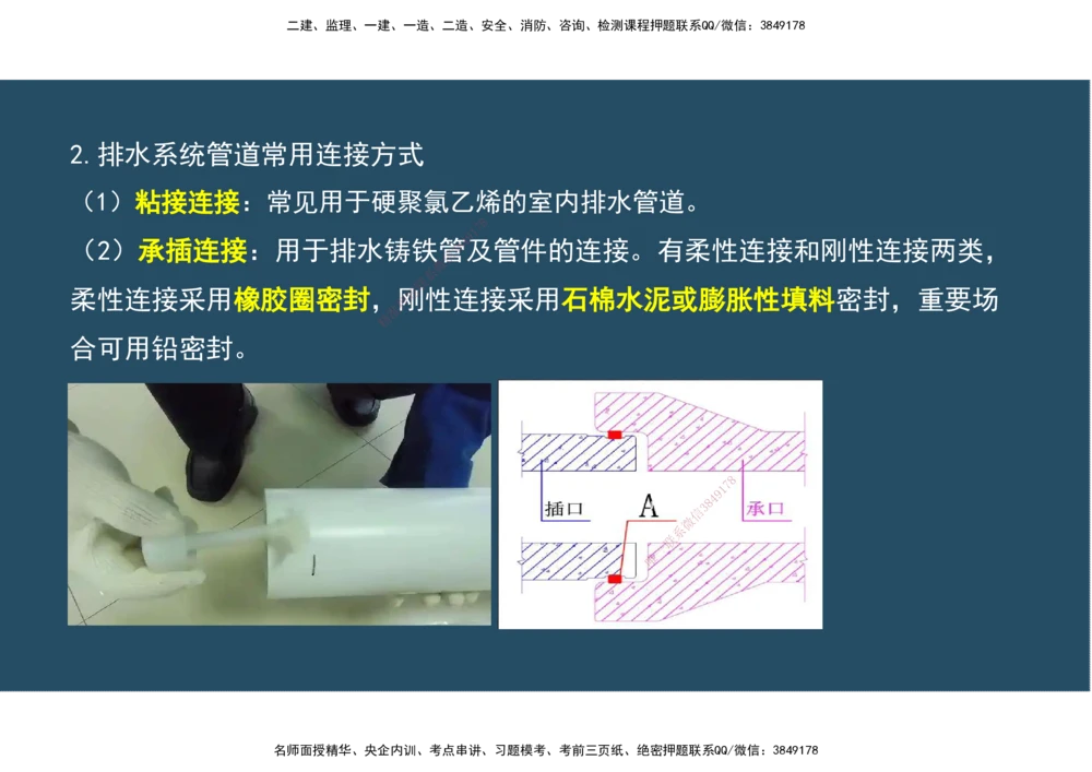 04.25年一建《机电》直播带学（2）-阅读版_2026年一级建造师_2026年一建机电_2025年一建机电SVIP_02-基础精讲✿高端面授✿深度强化_41-机电《直播带学班》唐鹤XT_--配套讲义--