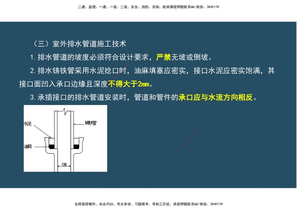 04.25年一建《机电》直播带学（2）-阅读版_2026年一级建造师_2026年一建机电_2025年一建机电SVIP_02-基础精讲✿高端面授✿深度强化_41-机电《直播带学班》唐鹤XT_--配套讲义--