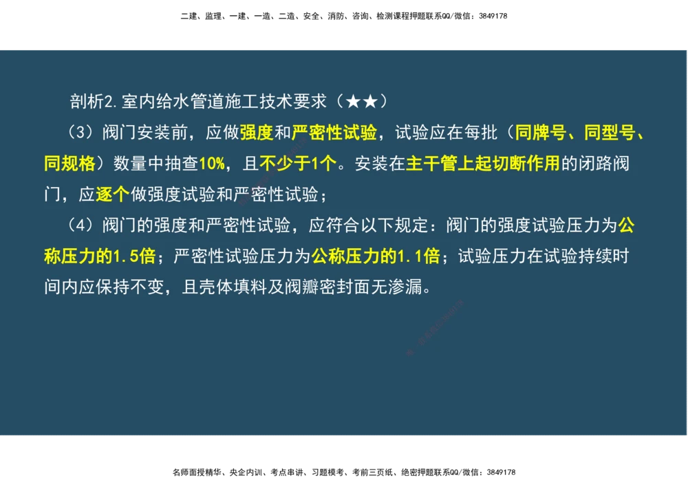 04.25年一建《机电》直播带学（2）-阅读版_2026年一级建造师_2026年一建机电_2025年一建机电SVIP_02-基础精讲✿高端面授✿深度强化_41-机电《直播带学班》唐鹤XT_--配套讲义--