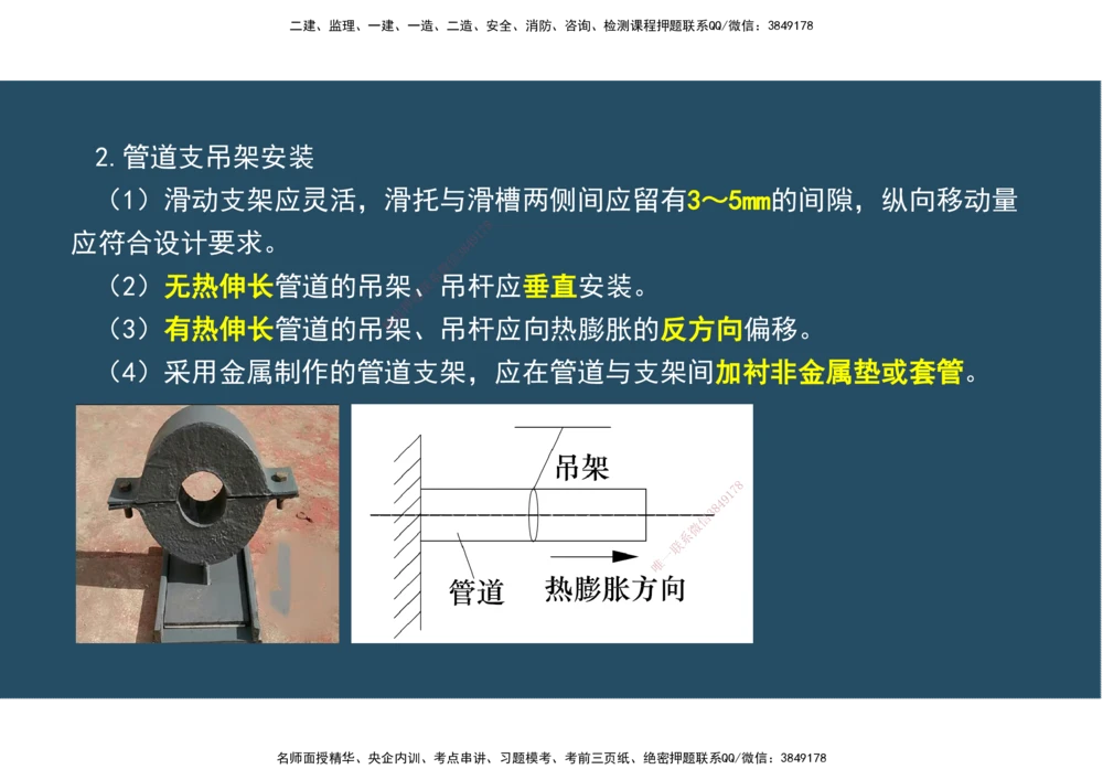 04.25年一建《机电》直播带学（2）-阅读版_2026年一级建造师_2026年一建机电_2025年一建机电SVIP_02-基础精讲✿高端面授✿深度强化_41-机电《直播带学班》唐鹤XT_--配套讲义--