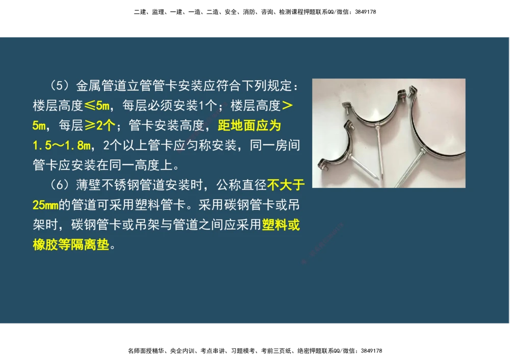 04.25年一建《机电》直播带学（2）-阅读版_2026年一级建造师_2026年一建机电_2025年一建机电SVIP_02-基础精讲✿高端面授✿深度强化_41-机电《直播带学班》唐鹤XT_--配套讲义--