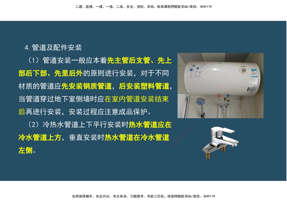 04.25年一建《机电》直播带学（2）-阅读版_2026年一级建造师_2026年一建机电_2025年一建机电SVIP_02-基础精讲✿高端面授✿深度强化_41-机电《直播带学班》唐鹤XT_--配套讲义--