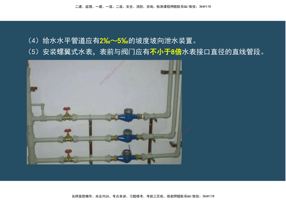 04.25年一建《机电》直播带学（2）-阅读版_2026年一级建造师_2026年一建机电_2025年一建机电SVIP_02-基础精讲✿高端面授✿深度强化_41-机电《直播带学班》唐鹤XT_--配套讲义--