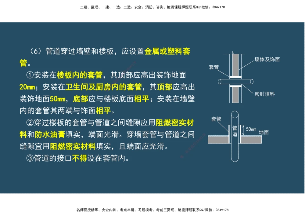 04.25年一建《机电》直播带学（2）-阅读版_2026年一级建造师_2026年一建机电_2025年一建机电SVIP_02-基础精讲✿高端面授✿深度强化_41-机电《直播带学班》唐鹤XT_--配套讲义--