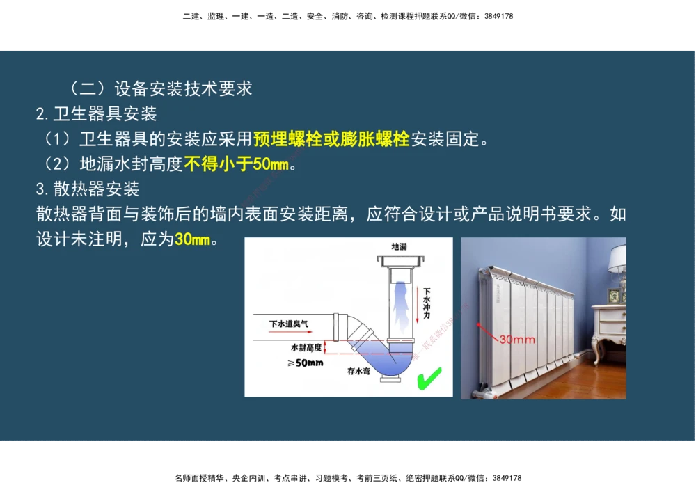 04.25年一建《机电》直播带学（2）-阅读版_2026年一级建造师_2026年一建机电_2025年一建机电SVIP_02-基础精讲✿高端面授✿深度强化_41-机电《直播带学班》唐鹤XT_--配套讲义--