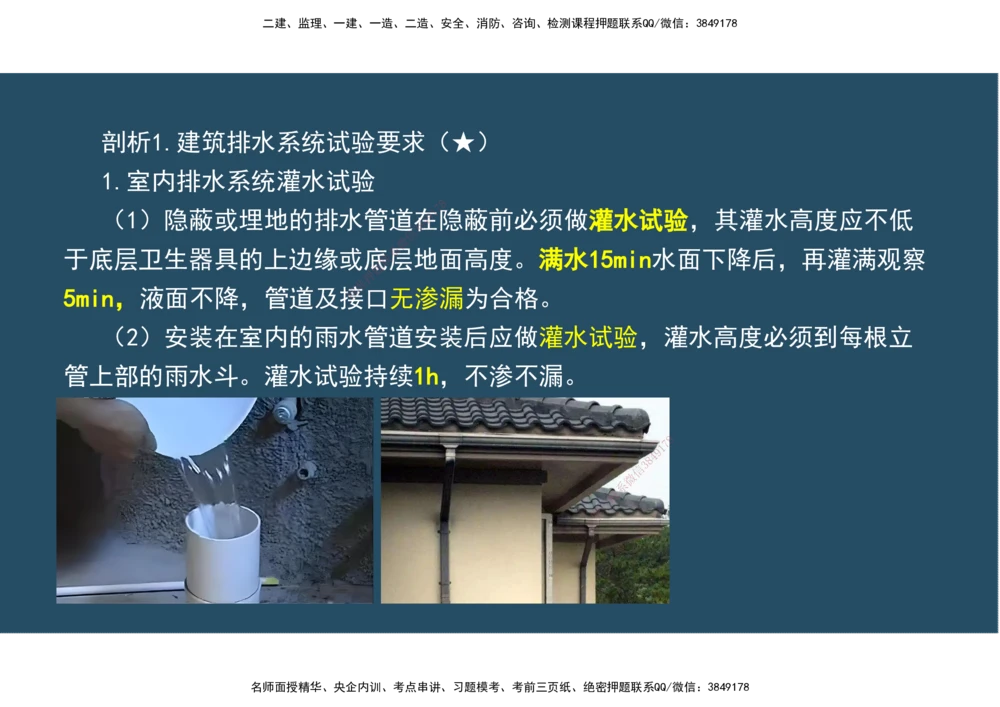 04.25年一建《机电》直播带学（2）-阅读版_2026年一级建造师_2026年一建机电_2025年一建机电SVIP_02-基础精讲✿高端面授✿深度强化_41-机电《直播带学班》唐鹤XT_--配套讲义--