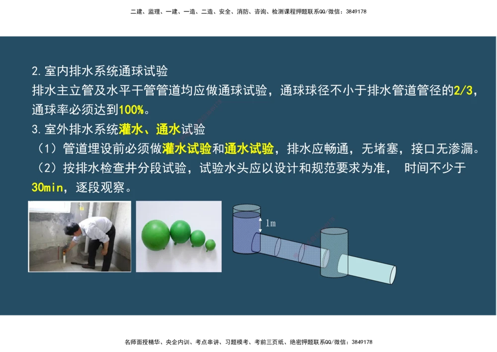 04.25年一建《机电》直播带学（2）-阅读版_2026年一级建造师_2026年一建机电_2025年一建机电SVIP_02-基础精讲✿高端面授✿深度强化_41-机电《直播带学班》唐鹤XT_--配套讲义--