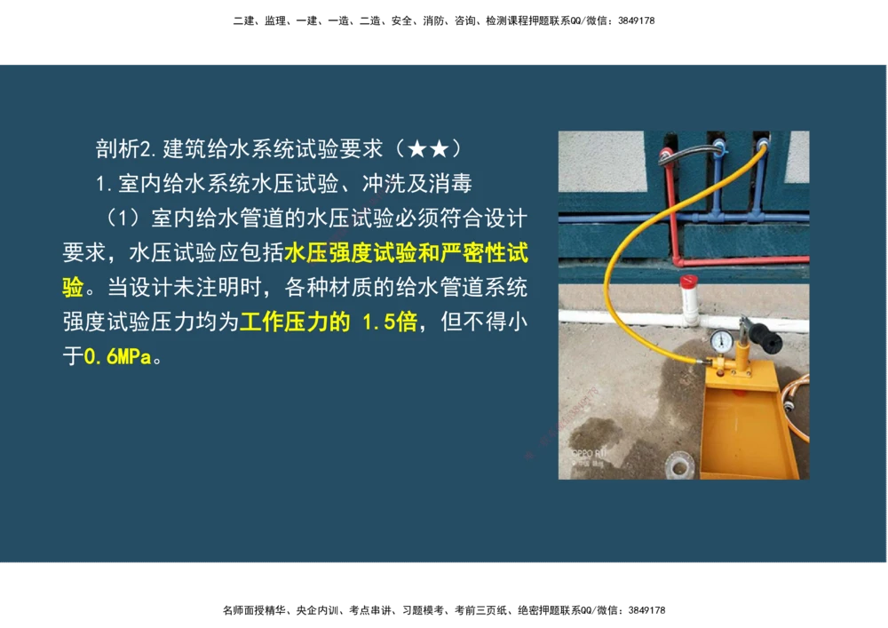 04.25年一建《机电》直播带学（2）-阅读版_2026年一级建造师_2026年一建机电_2025年一建机电SVIP_02-基础精讲✿高端面授✿深度强化_41-机电《直播带学班》唐鹤XT_--配套讲义--