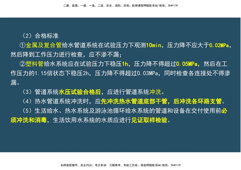 04.25年一建《机电》直播带学（2）-阅读版_2026年一级建造师_2026年一建机电_2025年一建机电SVIP_02-基础精讲✿高端面授✿深度强化_41-机电《直播带学班》唐鹤XT_--配套讲义--