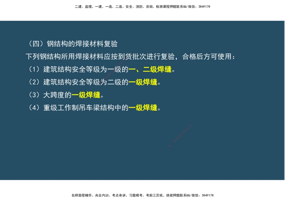 04.25年一建《机电》直播带学（2）-阅读版_2026年一级建造师_2026年一建机电_2025年一建机电SVIP_02-基础精讲✿高端面授✿深度强化_41-机电《直播带学班》唐鹤XT_--配套讲义--