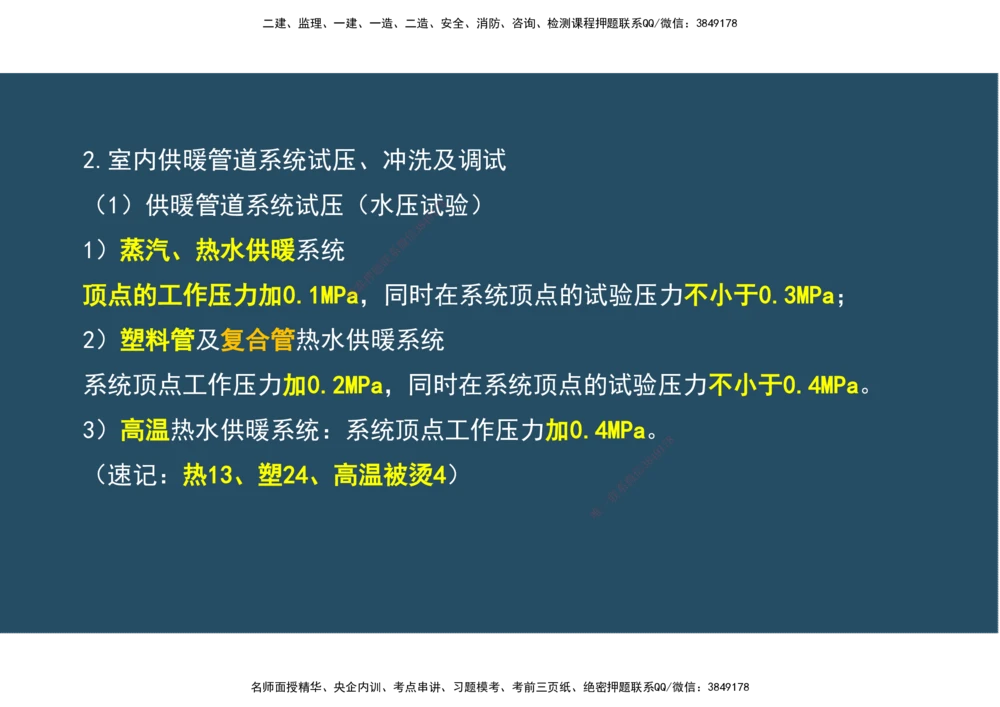 04.25年一建《机电》直播带学（2）-阅读版_2026年一级建造师_2026年一建机电_2025年一建机电SVIP_02-基础精讲✿高端面授✿深度强化_41-机电《直播带学班》唐鹤XT_--配套讲义--