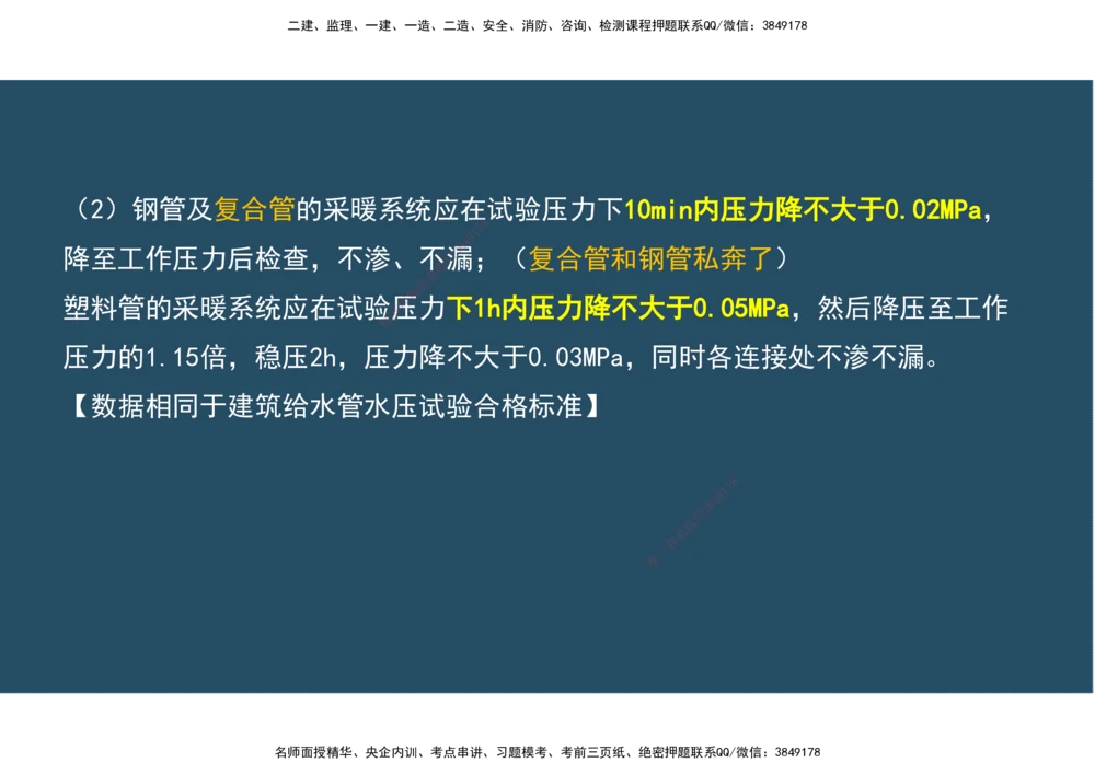04.25年一建《机电》直播带学（2）-阅读版_2026年一级建造师_2026年一建机电_2025年一建机电SVIP_02-基础精讲✿高端面授✿深度强化_41-机电《直播带学班》唐鹤XT_--配套讲义--