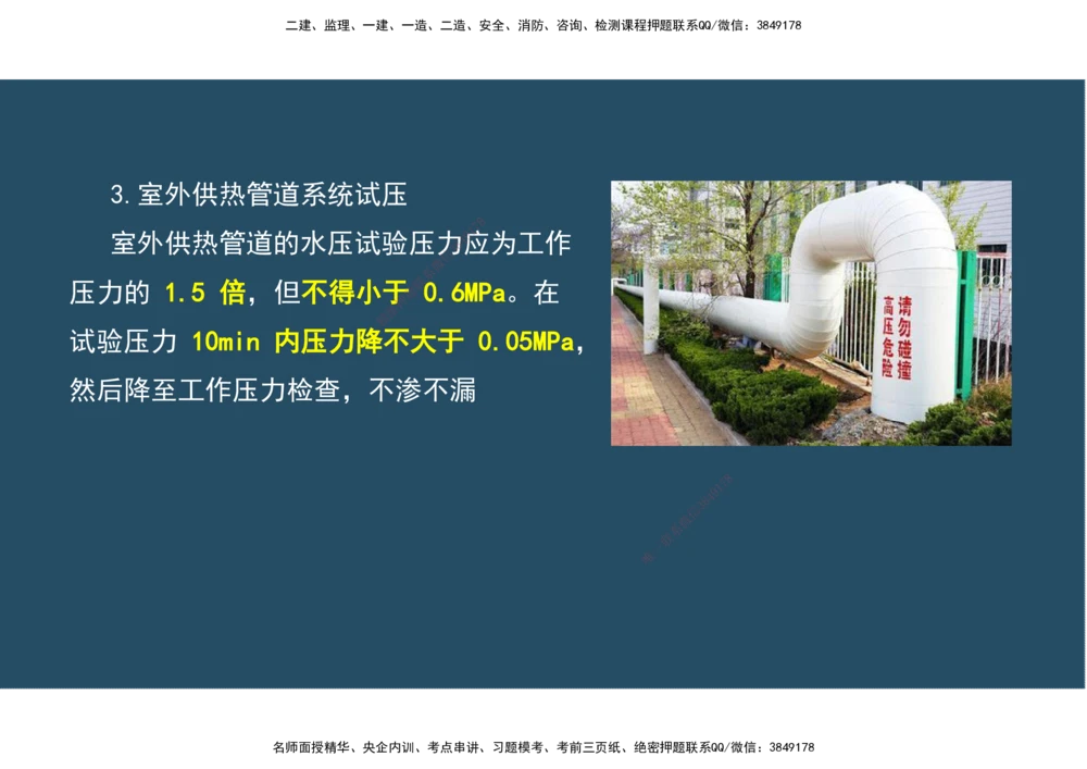 04.25年一建《机电》直播带学（2）-阅读版_2026年一级建造师_2026年一建机电_2025年一建机电SVIP_02-基础精讲✿高端面授✿深度强化_41-机电《直播带学班》唐鹤XT_--配套讲义--