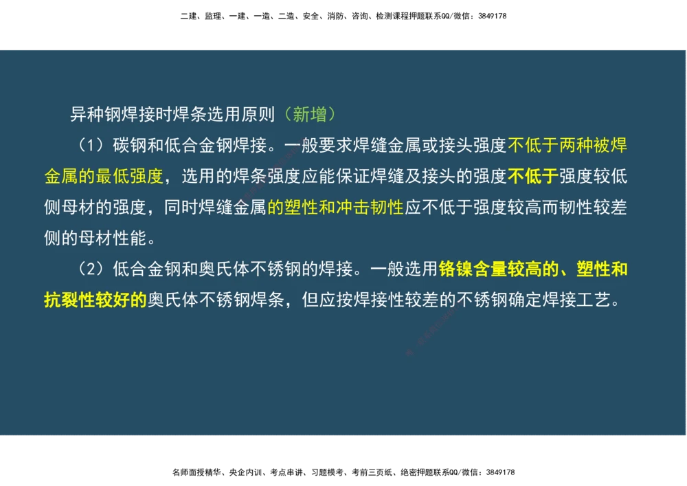 04.25年一建《机电》直播带学（2）-阅读版_2026年一级建造师_2026年一建机电_2025年一建机电SVIP_02-基础精讲✿高端面授✿深度强化_41-机电《直播带学班》唐鹤XT_--配套讲义--