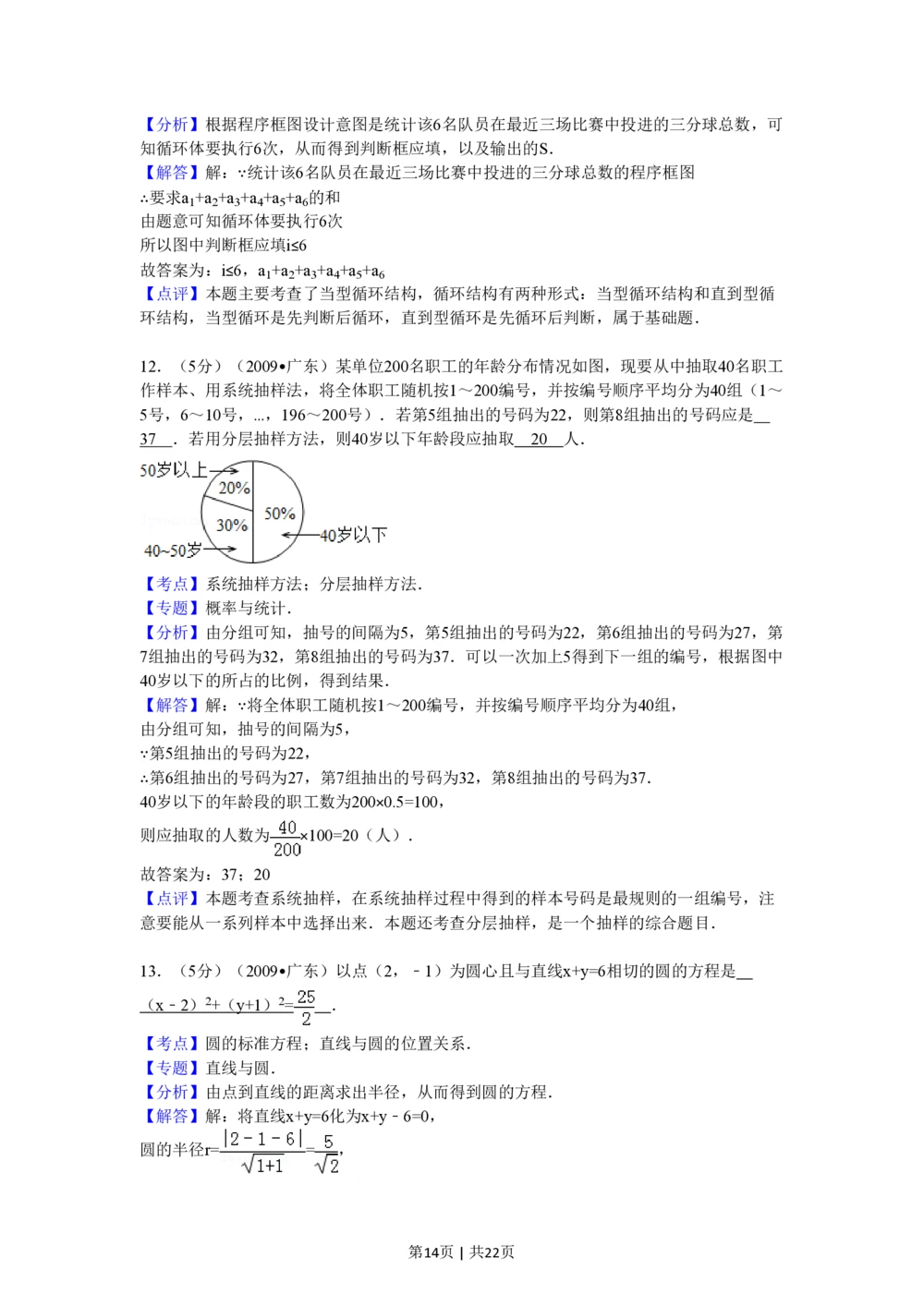 2009年高考数学试卷（文）（广东）（解析卷）_历年高考真题合集_数学历年高考真题_新&middot;PDF版2008-2025&middot;高考数学真题_数学（按试卷类型分类）2008-2025_自主命题卷&middot;数学（2008-2025）