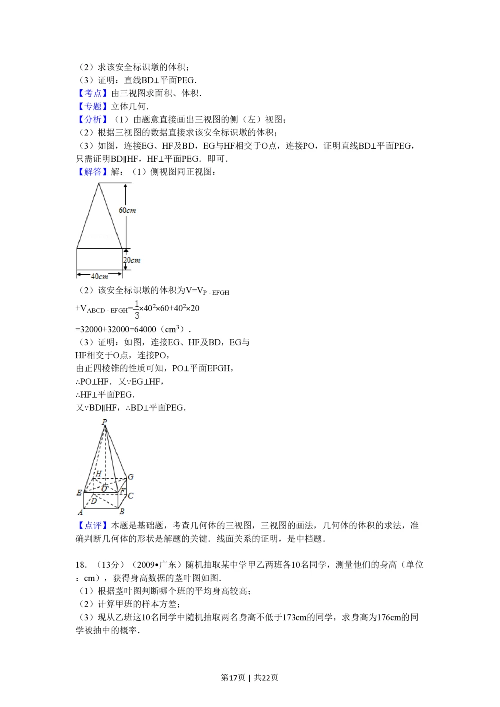 2009年高考数学试卷（文）（广东）（解析卷）_历年高考真题合集_数学历年高考真题_新&middot;PDF版2008-2025&middot;高考数学真题_数学（按试卷类型分类）2008-2025_自主命题卷&middot;数学（2008-2025）
