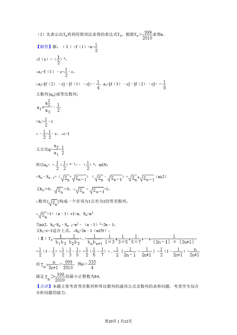 2009年高考数学试卷（文）（广东）（解析卷）_历年高考真题合集_数学历年高考真题_新&middot;PDF版2008-2025&middot;高考数学真题_数学（按试卷类型分类）2008-2025_自主命题卷&middot;数学（2008-2025）