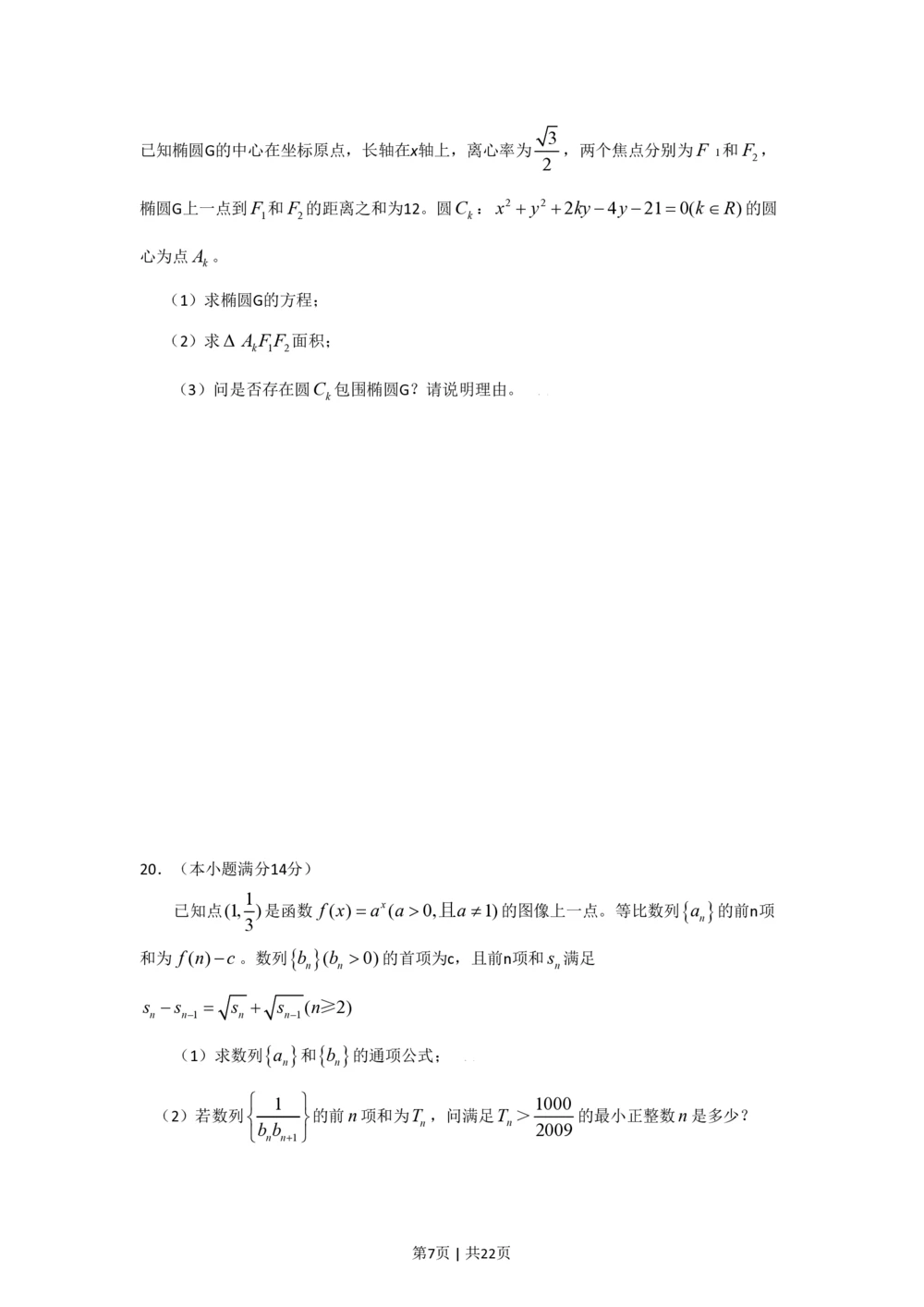 2009年高考数学试卷（文）（广东）（解析卷）_历年高考真题合集_数学历年高考真题_新&middot;PDF版2008-2025&middot;高考数学真题_数学（按试卷类型分类）2008-2025_自主命题卷&middot;数学（2008-2025）
