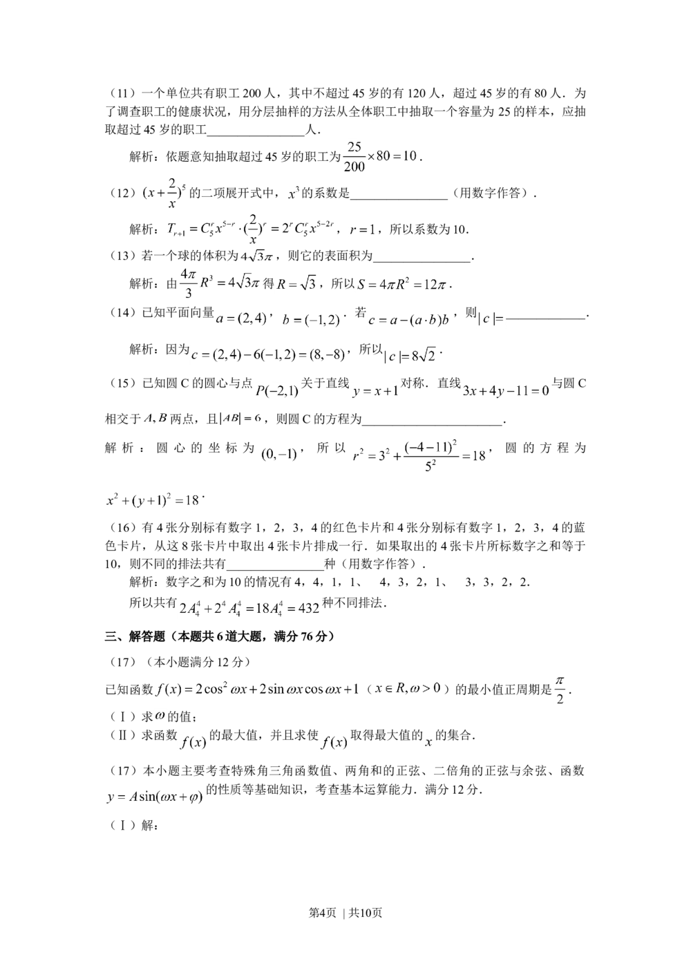 2008年高考数学试卷（文）（天津）（解析卷）_历年高考真题合集_数学历年高考真题_新&middot;Word版2008-2025&middot;高考数学真题_数学（按省份分类）2008-2025_2008-2025&middot;（天津）数学高考真题