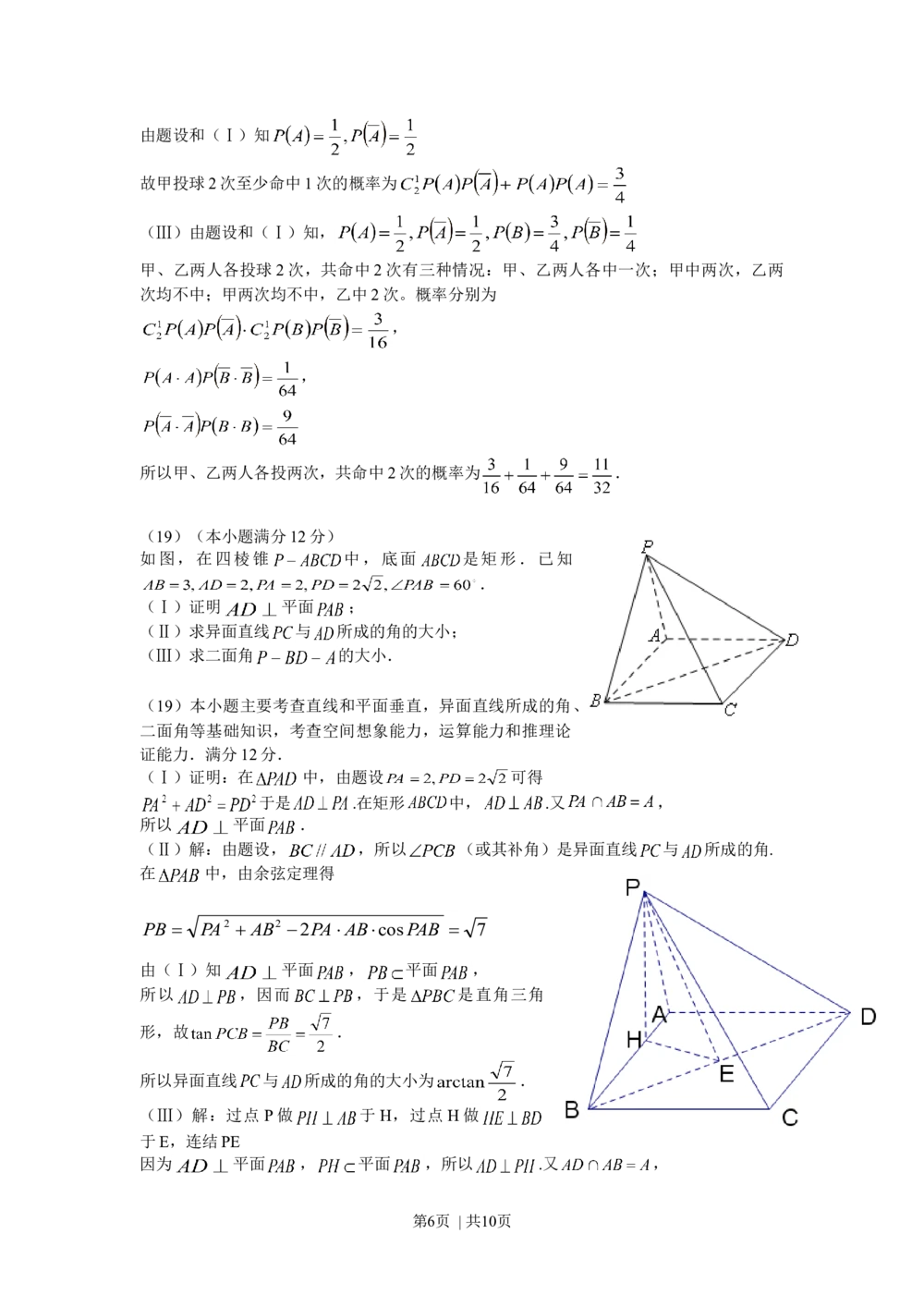 2008年高考数学试卷（文）（天津）（解析卷）_历年高考真题合集_数学历年高考真题_新&middot;Word版2008-2025&middot;高考数学真题_数学（按省份分类）2008-2025_2008-2025&middot;（天津）数学高考真题