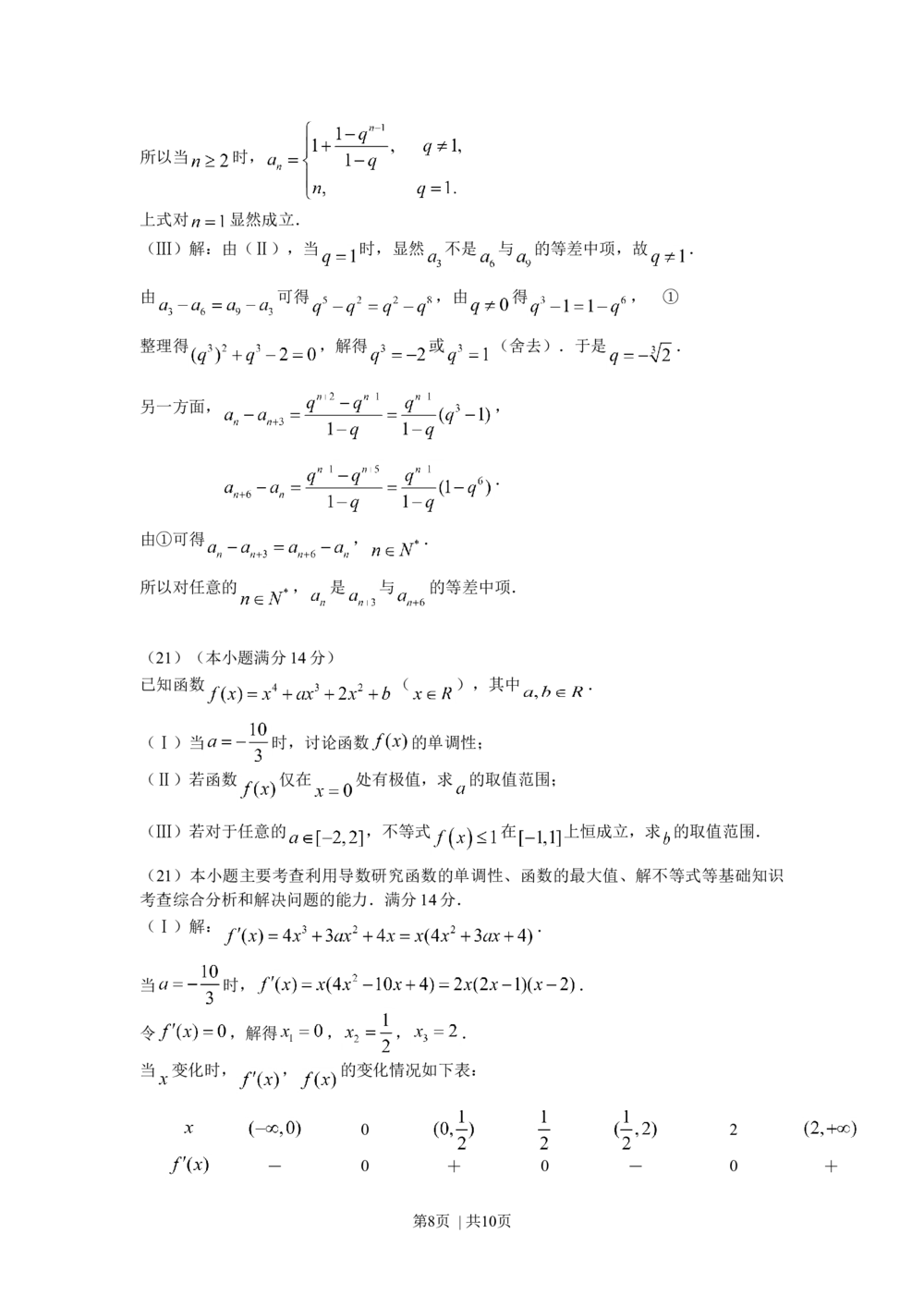 2008年高考数学试卷（文）（天津）（解析卷）_历年高考真题合集_数学历年高考真题_新&middot;Word版2008-2025&middot;高考数学真题_数学（按省份分类）2008-2025_2008-2025&middot;（天津）数学高考真题