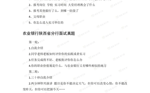 2021农业银行历年面试真题_2025春招题库汇总_十大行测题库_2023年十大热门题库更新中_09、易考汇总_银行面试_06五大行往年面试真题集