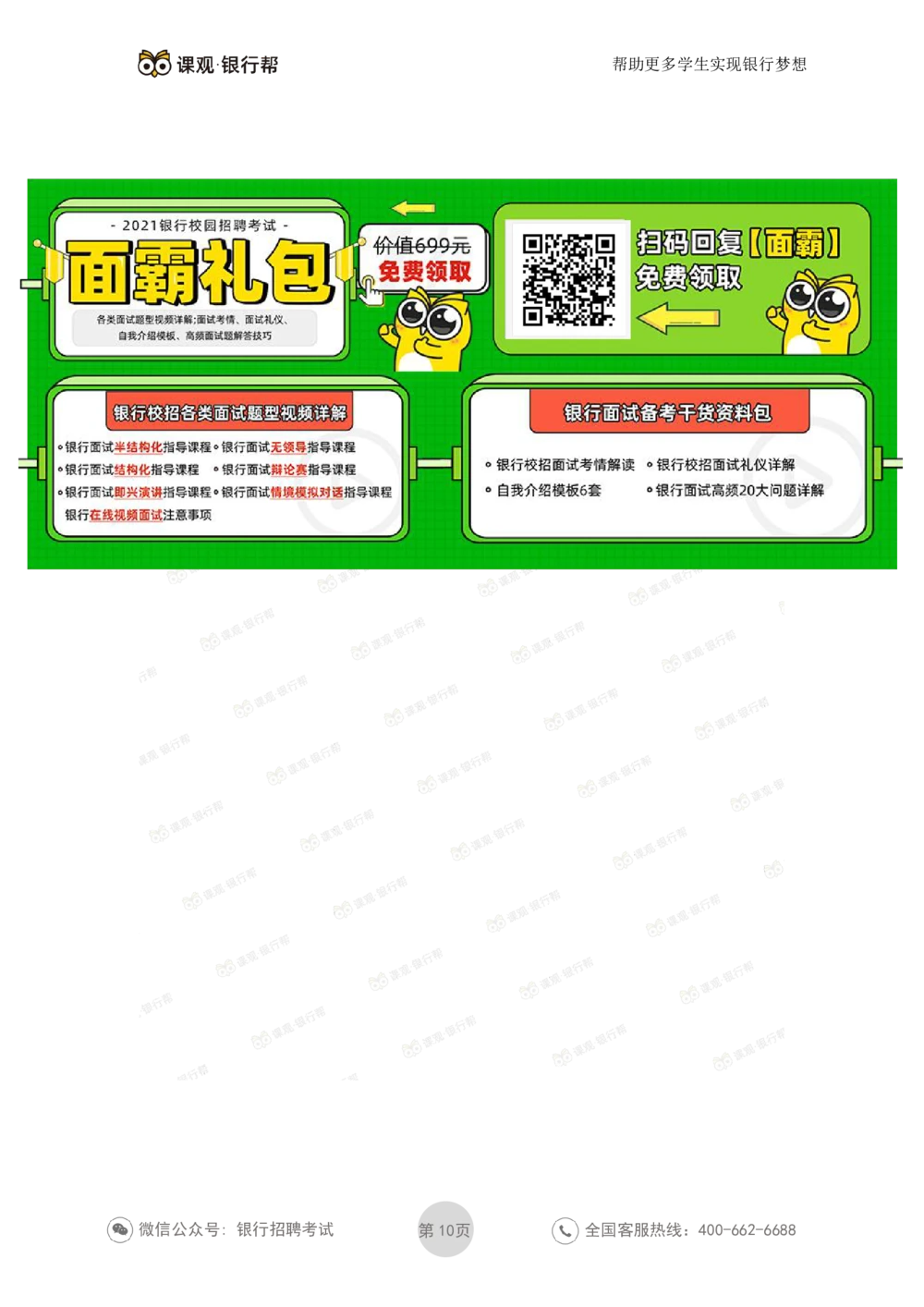 2021农业银行历年面试真题_2025春招题库汇总_十大行测题库_2023年十大热门题库更新中_09、易考汇总_银行面试_06五大行往年面试真题集