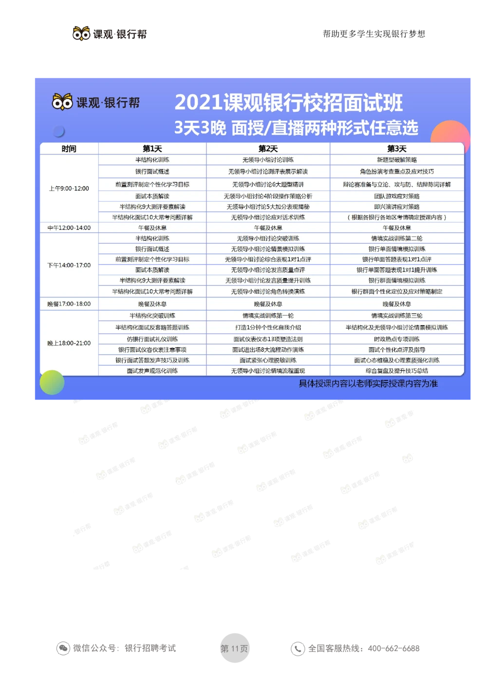 2021农业银行历年面试真题_2025春招题库汇总_十大行测题库_2023年十大热门题库更新中_09、易考汇总_银行面试_06五大行往年面试真题集