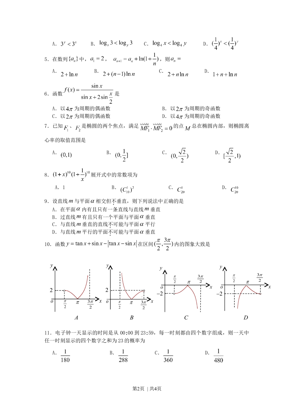 2008年高考数学试卷（文）（江西）（空白卷）_历年高考真题合集_数学历年高考真题_新&middot;Word版2008-2025&middot;高考数学真题_数学（按省份分类）2008-2025_2008-2025&middot;（江西）数学高考真题