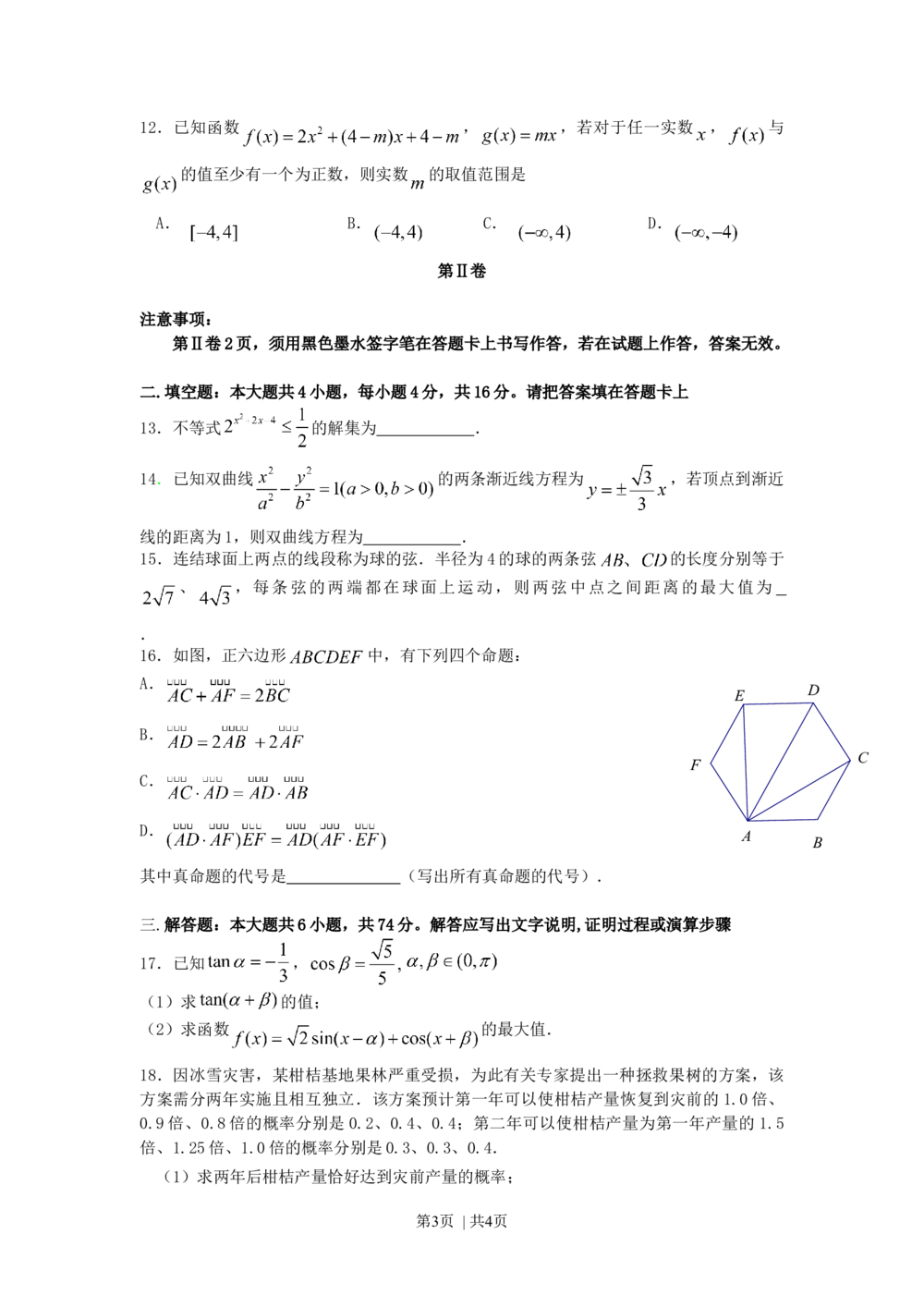 2008年高考数学试卷（文）（江西）（空白卷）_历年高考真题合集_数学历年高考真题_新&middot;Word版2008-2025&middot;高考数学真题_数学（按省份分类）2008-2025_2008-2025&middot;（江西）数学高考真题