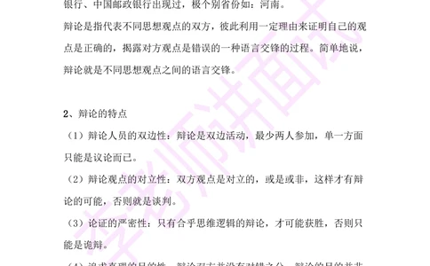 2.半结构化面试讲义_2025春招题库汇总_十大行测题库_2023年十大热门题库更新中_09、易考汇总_银行面试_半结构化