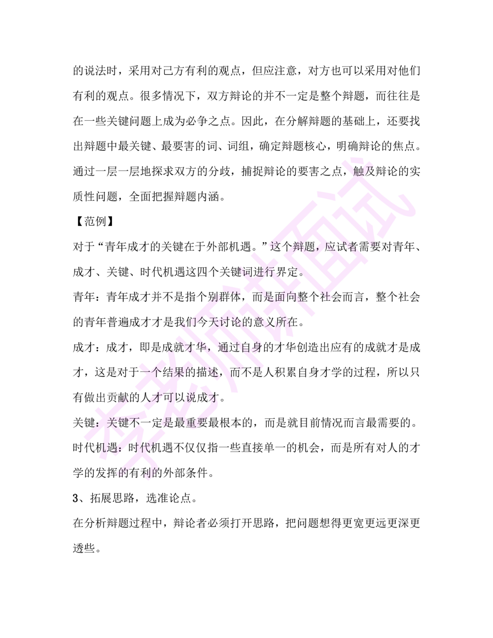 2.半结构化面试讲义_2025春招题库汇总_十大行测题库_2023年十大热门题库更新中_09、易考汇总_银行面试_半结构化