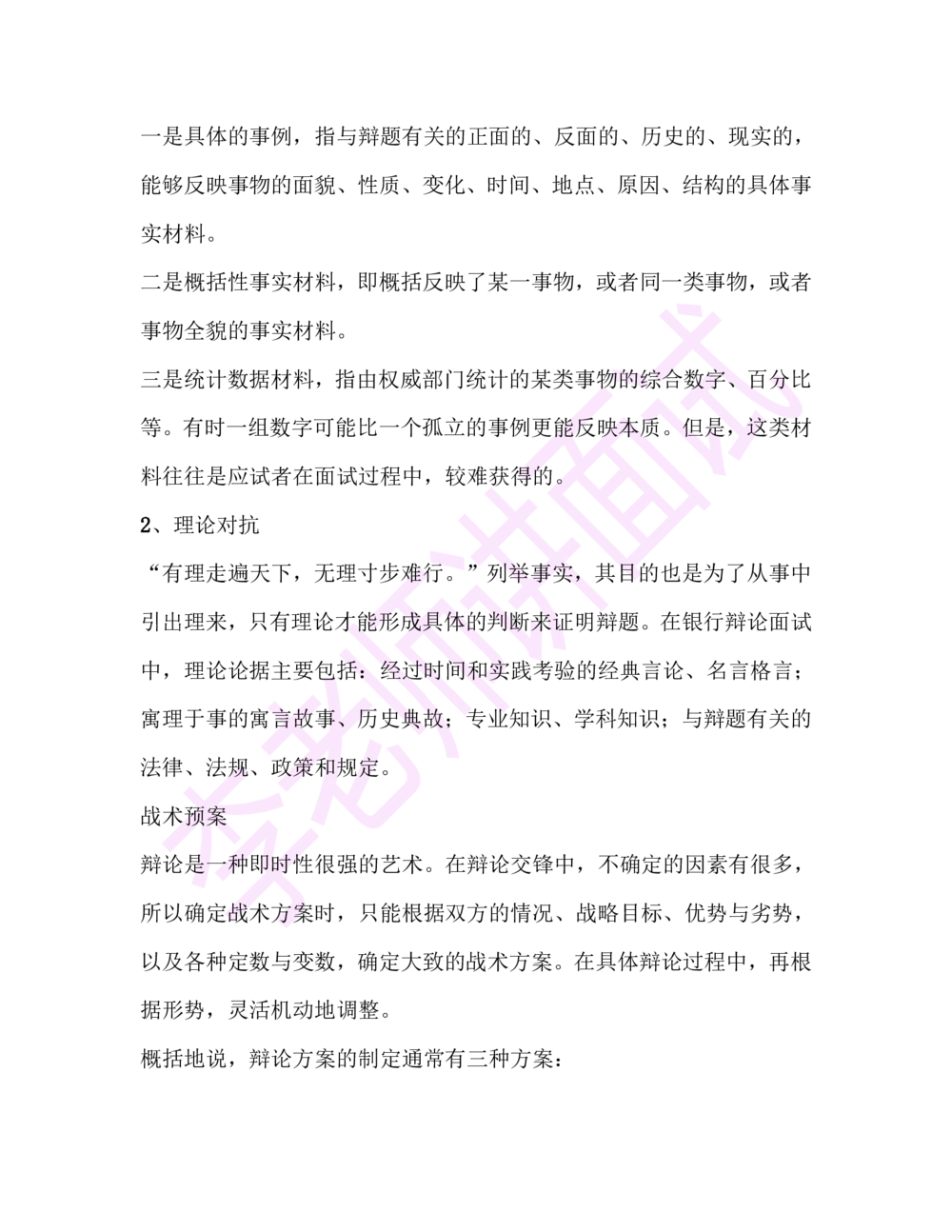 2.半结构化面试讲义_2025春招题库汇总_十大行测题库_2023年十大热门题库更新中_09、易考汇总_银行面试_半结构化