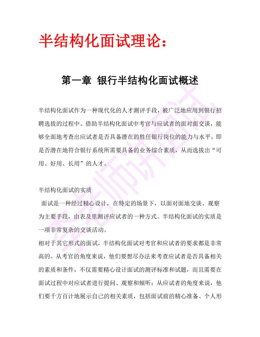 2.半结构化面试讲义_2025春招题库汇总_十大行测题库_2023年十大热门题库更新中_09、易考汇总_银行面试_半结构化