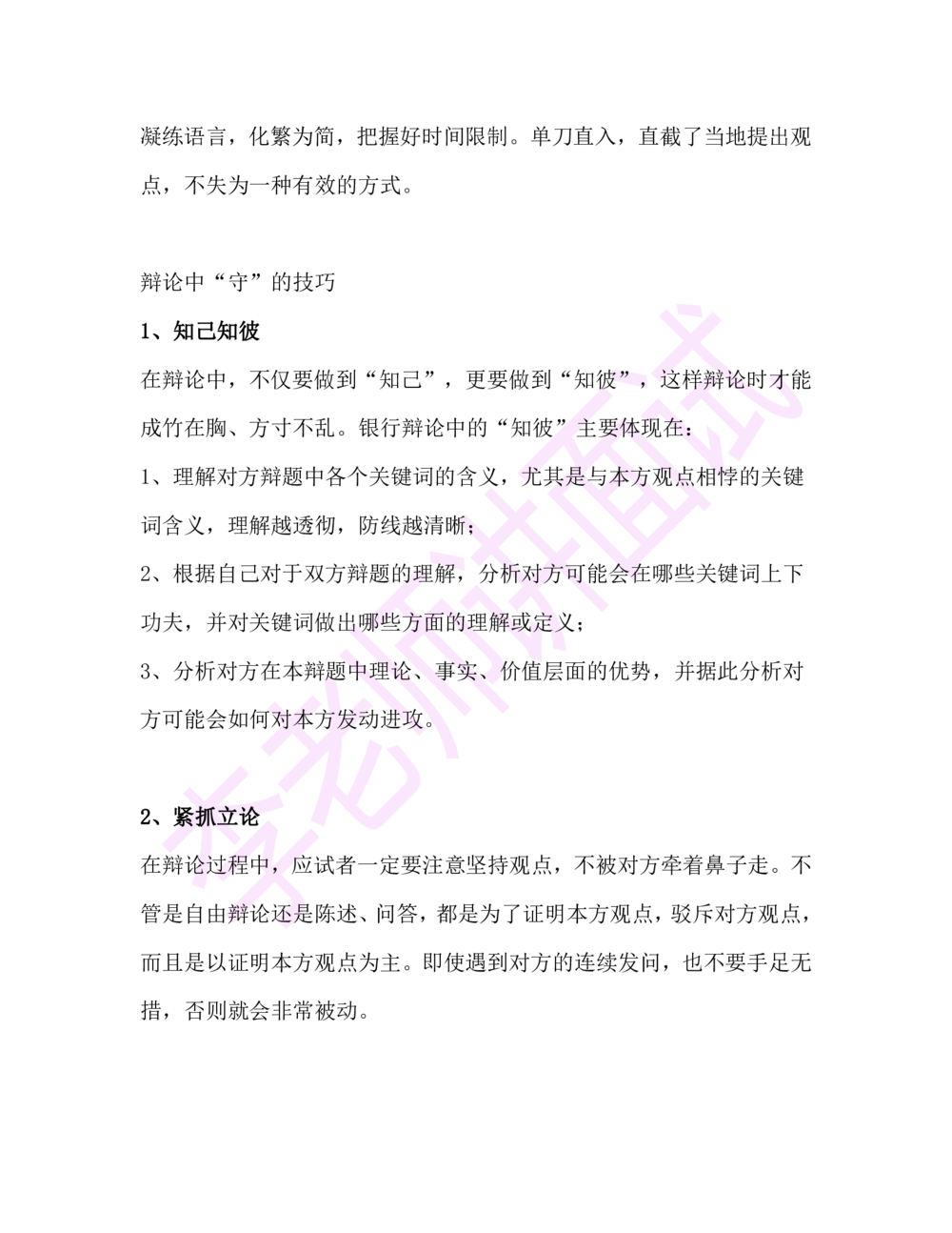 2.半结构化面试讲义_2025春招题库汇总_十大行测题库_2023年十大热门题库更新中_09、易考汇总_银行面试_半结构化