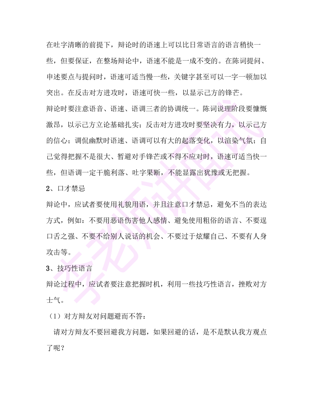 2.半结构化面试讲义_2025春招题库汇总_十大行测题库_2023年十大热门题库更新中_09、易考汇总_银行面试_半结构化