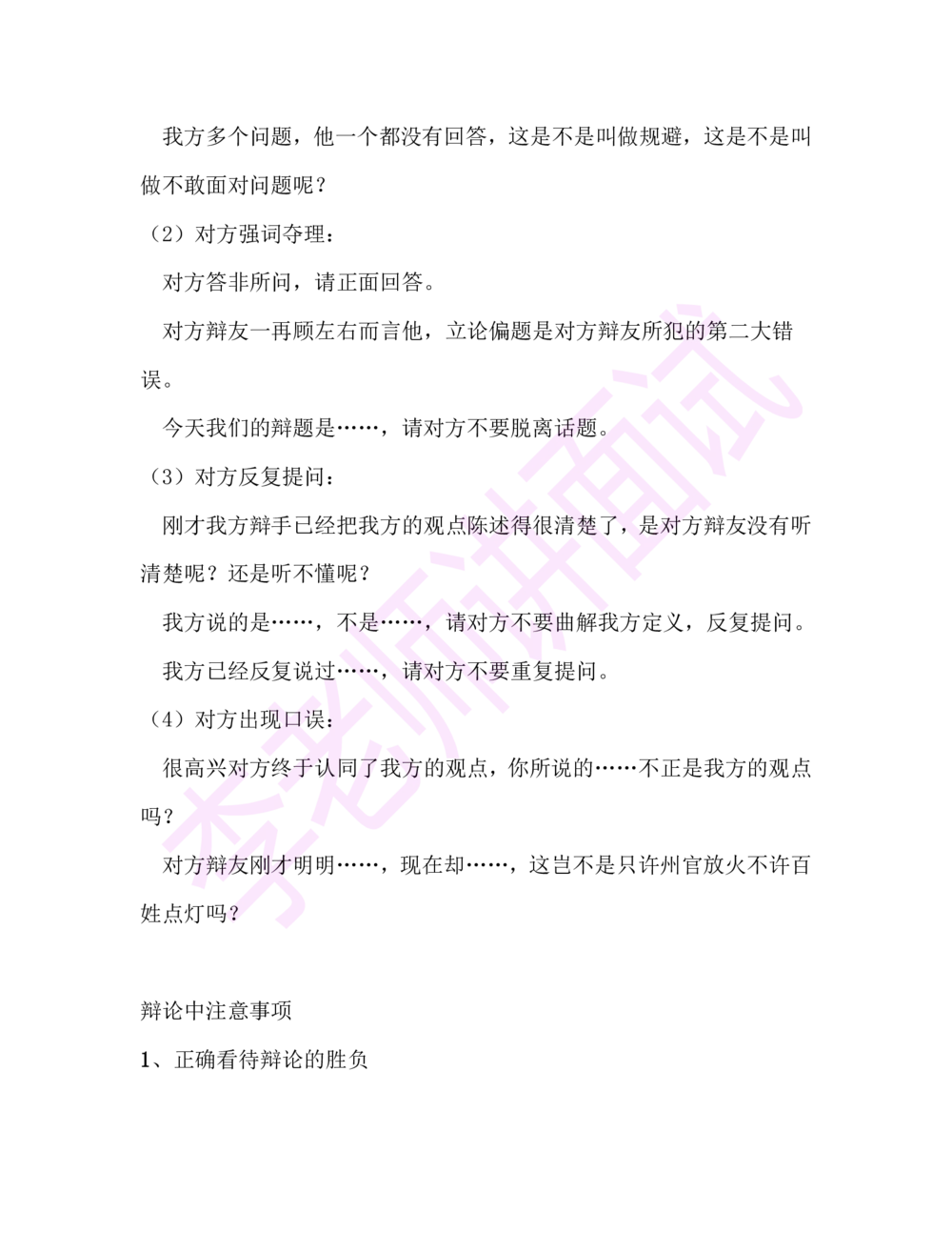 2.半结构化面试讲义_2025春招题库汇总_十大行测题库_2023年十大热门题库更新中_09、易考汇总_银行面试_半结构化