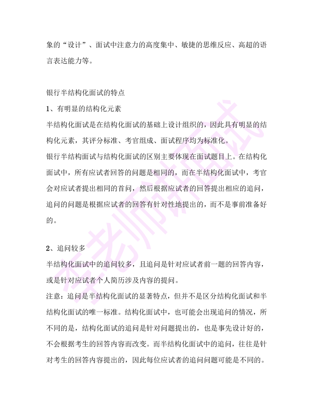 2.半结构化面试讲义_2025春招题库汇总_十大行测题库_2023年十大热门题库更新中_09、易考汇总_银行面试_半结构化