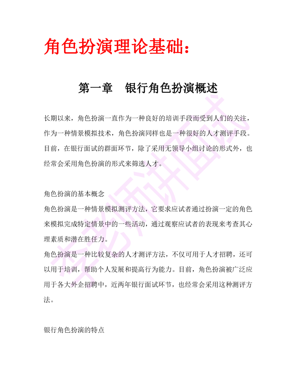 2.半结构化面试讲义_2025春招题库汇总_十大行测题库_2023年十大热门题库更新中_09、易考汇总_银行面试_半结构化