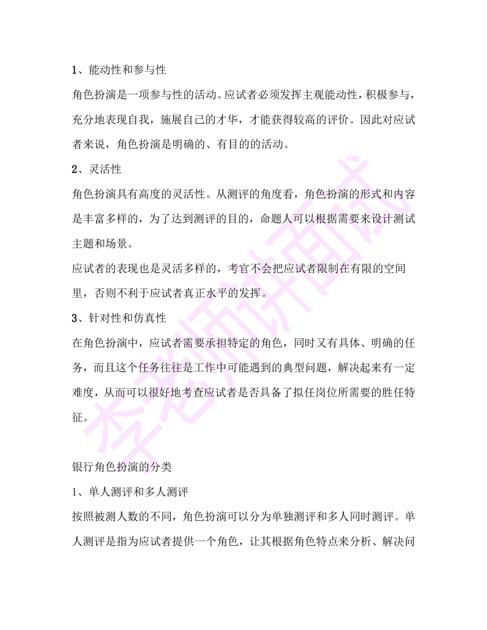 2.半结构化面试讲义_2025春招题库汇总_十大行测题库_2023年十大热门题库更新中_09、易考汇总_银行面试_半结构化