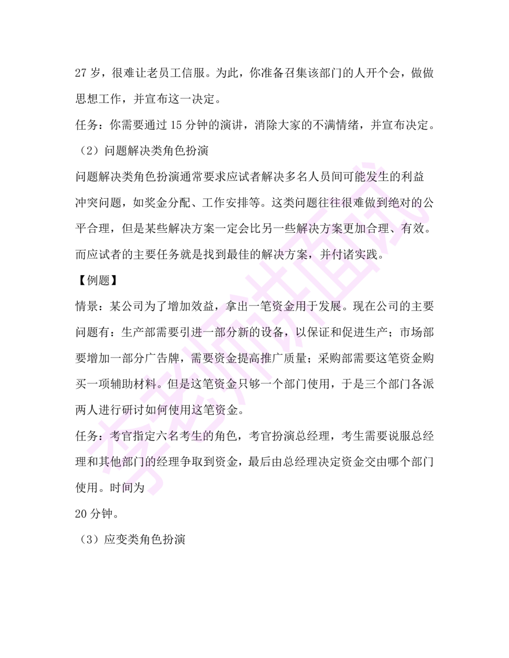 2.半结构化面试讲义_2025春招题库汇总_十大行测题库_2023年十大热门题库更新中_09、易考汇总_银行面试_半结构化