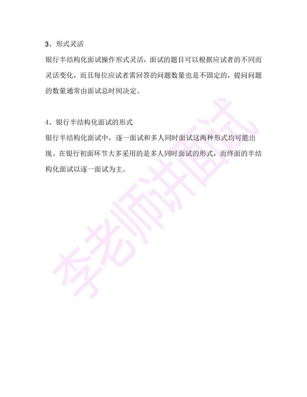 2.半结构化面试讲义_2025春招题库汇总_十大行测题库_2023年十大热门题库更新中_09、易考汇总_银行面试_半结构化