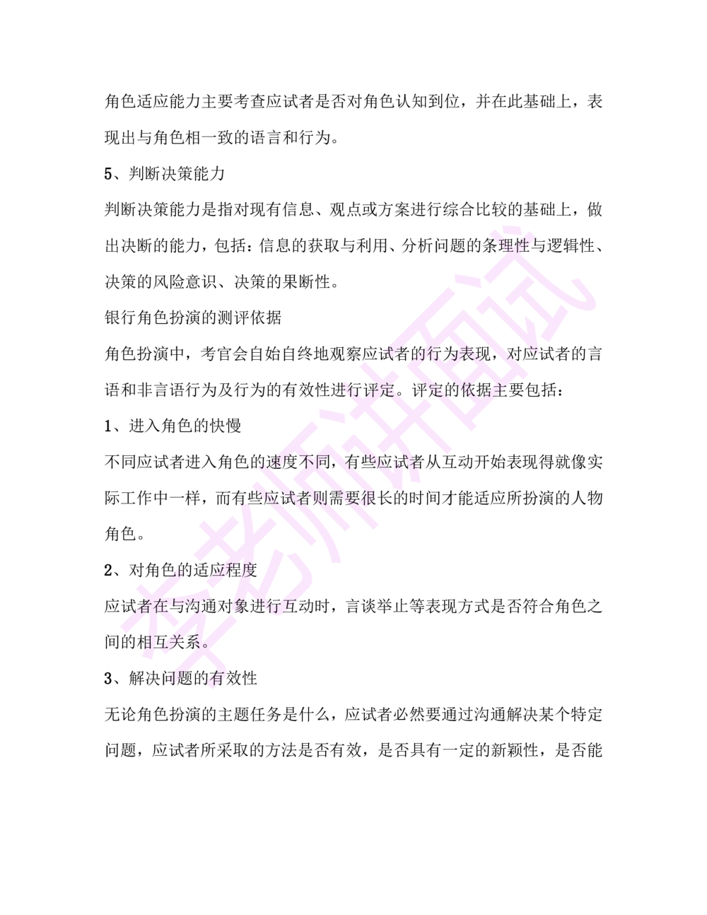 2.半结构化面试讲义_2025春招题库汇总_十大行测题库_2023年十大热门题库更新中_09、易考汇总_银行面试_半结构化