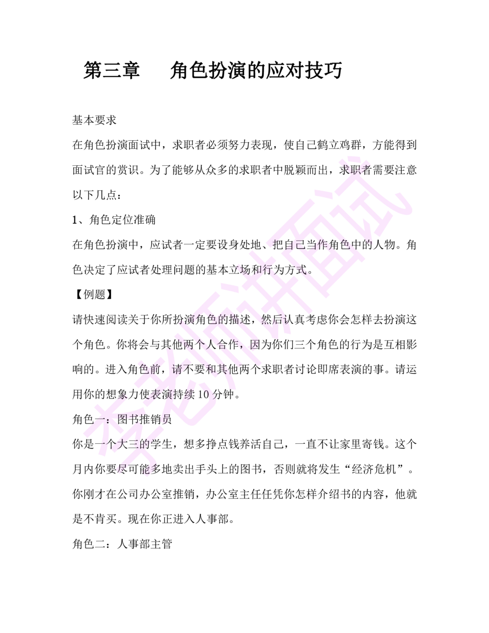 2.半结构化面试讲义_2025春招题库汇总_十大行测题库_2023年十大热门题库更新中_09、易考汇总_银行面试_半结构化