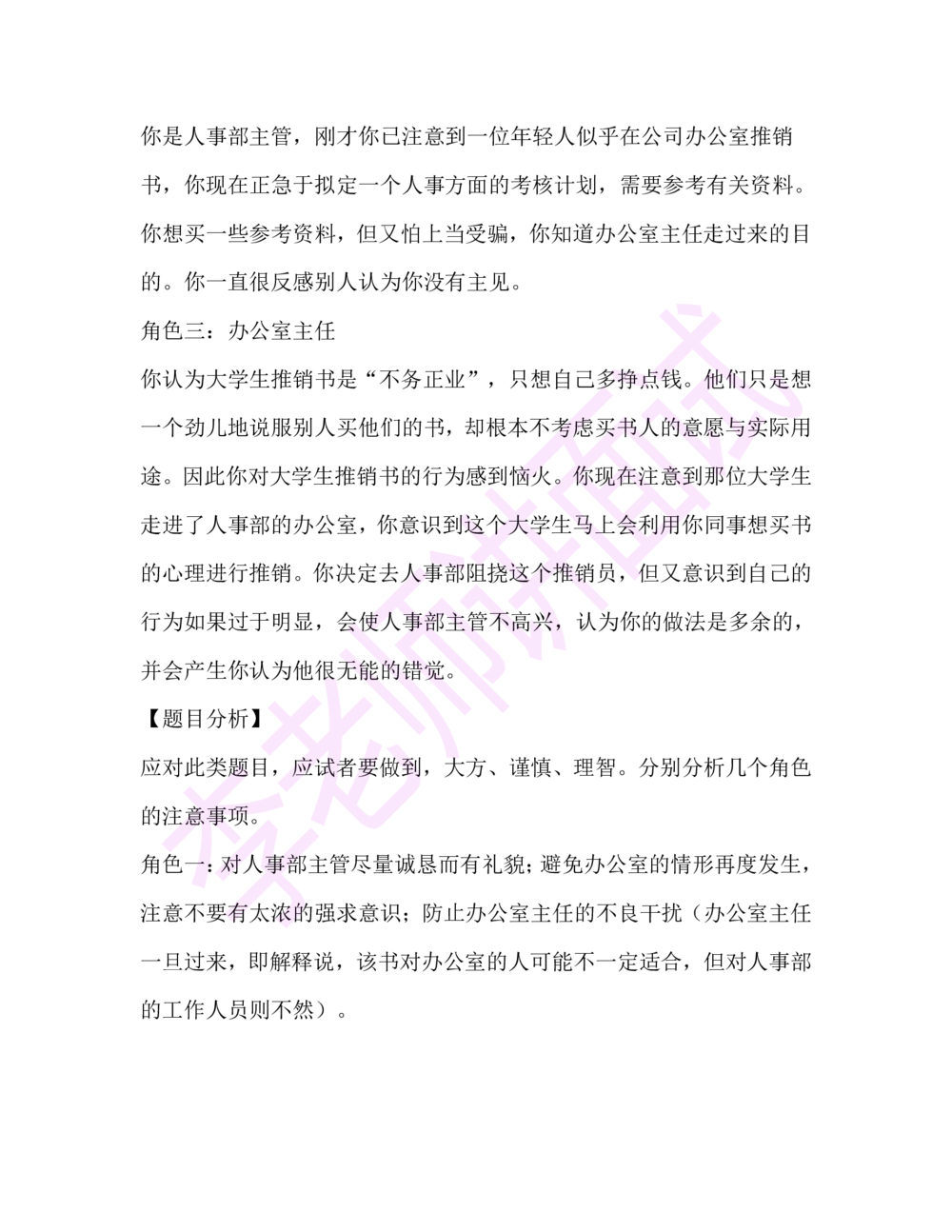 2.半结构化面试讲义_2025春招题库汇总_十大行测题库_2023年十大热门题库更新中_09、易考汇总_银行面试_半结构化