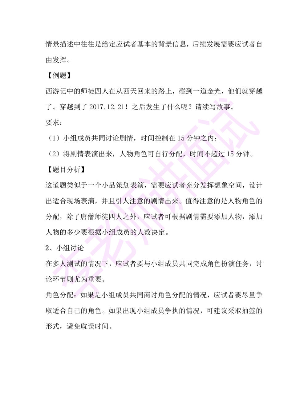 2.半结构化面试讲义_2025春招题库汇总_十大行测题库_2023年十大热门题库更新中_09、易考汇总_银行面试_半结构化