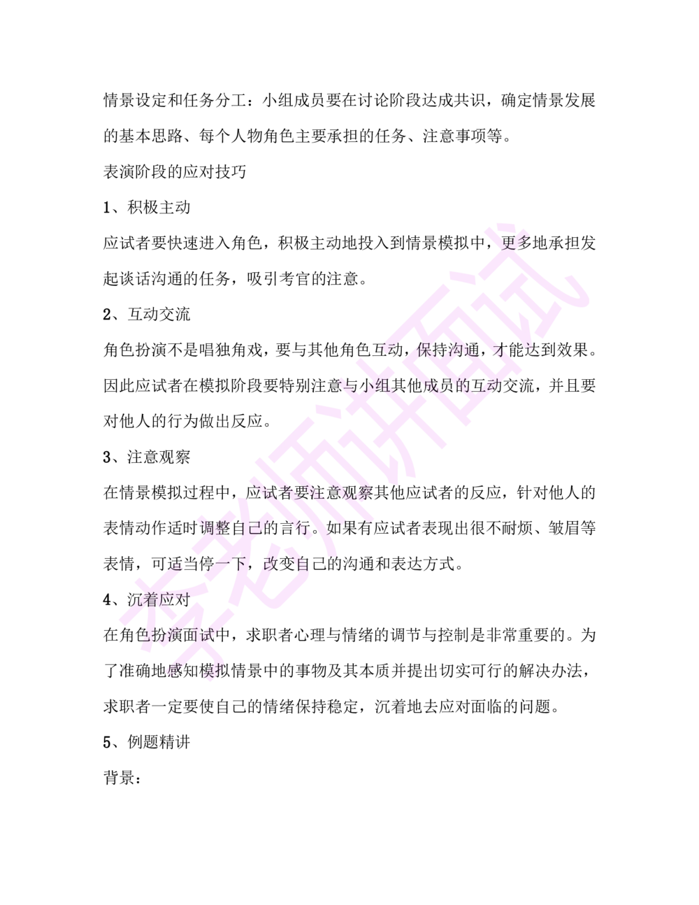 2.半结构化面试讲义_2025春招题库汇总_十大行测题库_2023年十大热门题库更新中_09、易考汇总_银行面试_半结构化