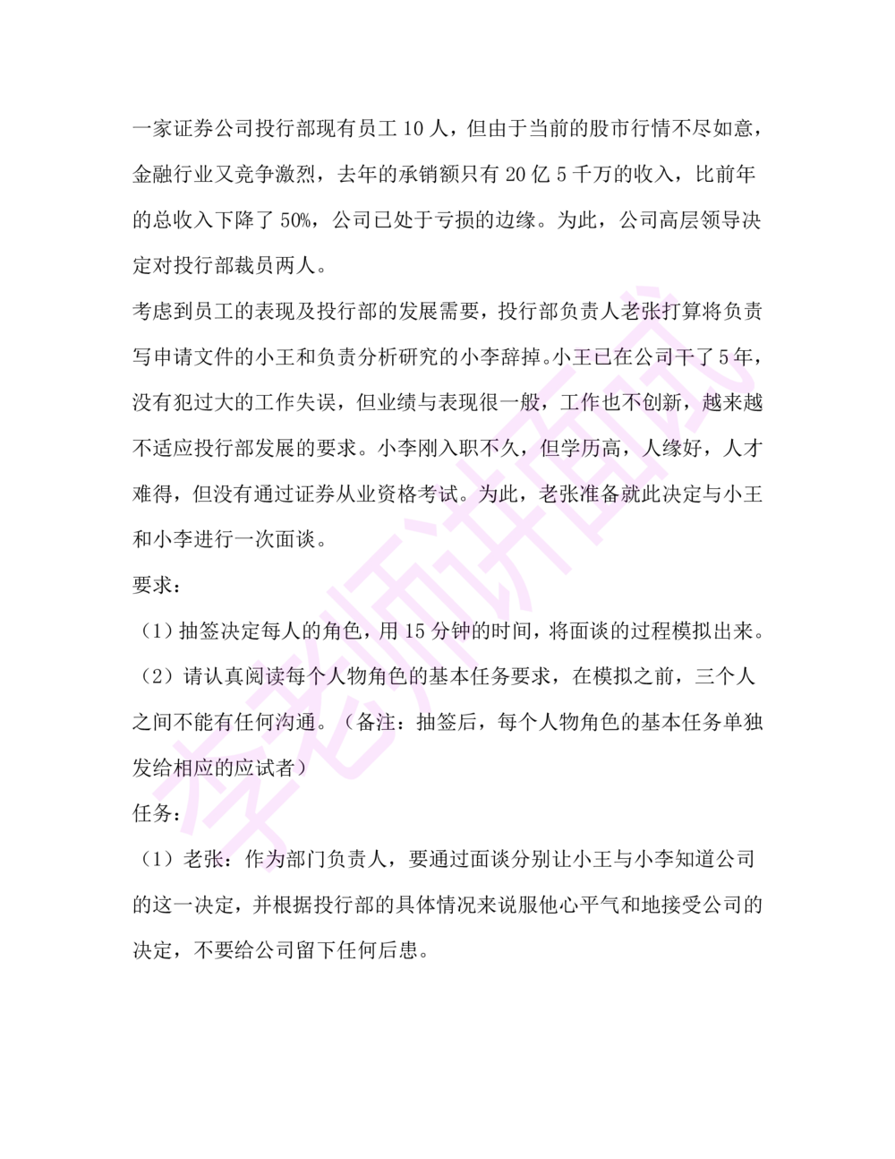 2.半结构化面试讲义_2025春招题库汇总_十大行测题库_2023年十大热门题库更新中_09、易考汇总_银行面试_半结构化