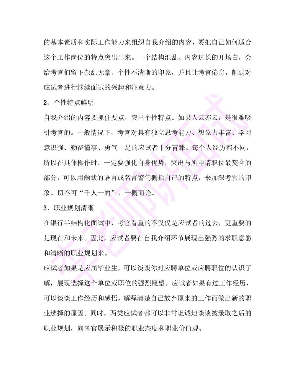 2.半结构化面试讲义_2025春招题库汇总_十大行测题库_2023年十大热门题库更新中_09、易考汇总_银行面试_半结构化